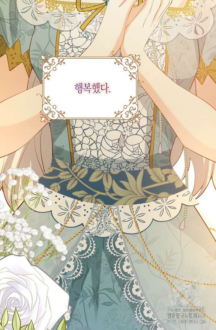 여주와 남주의 아이들을 키우게 되었습니다 71화 (외전 11화) 7