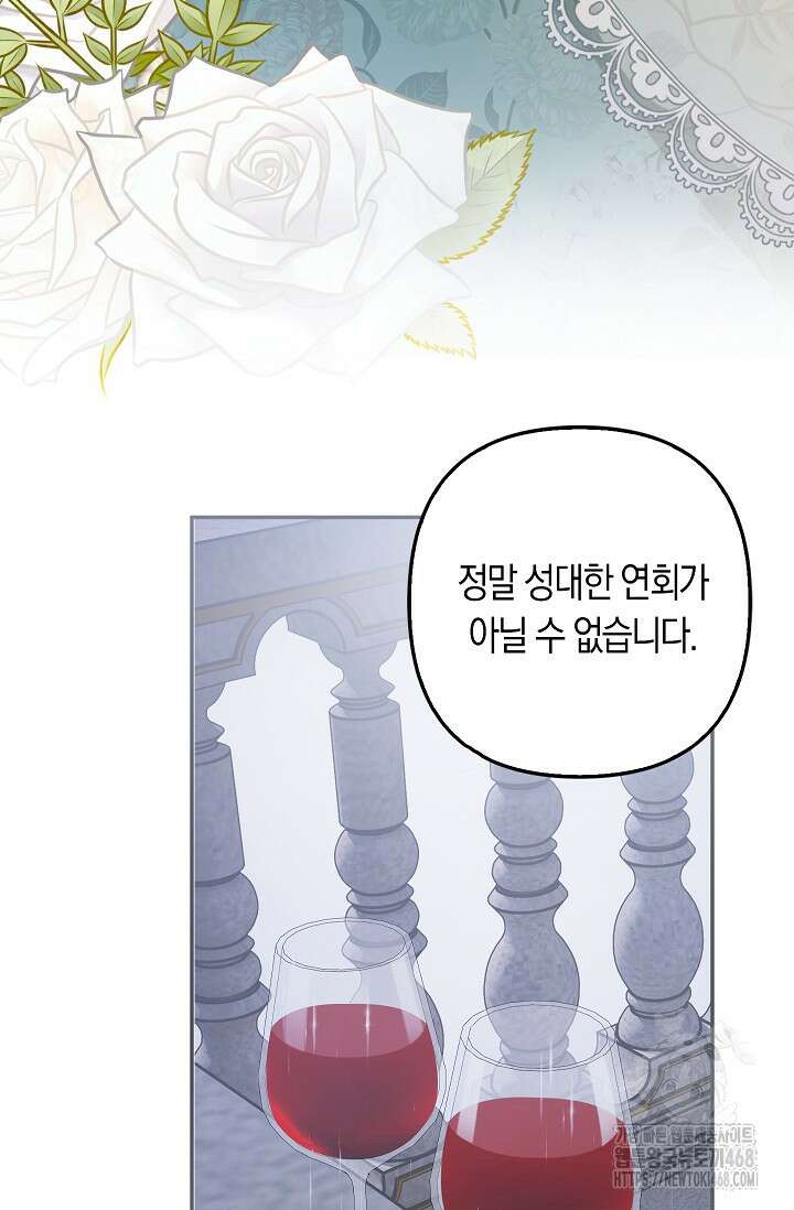 여주와 남주의 아이들을 키우게 되었습니다 71화 (외전 11화) 8