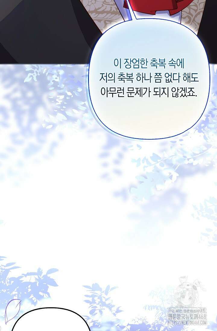 여주와 남주의 아이들을 키우게 되었습니다 71화 (외전 11화) 12
