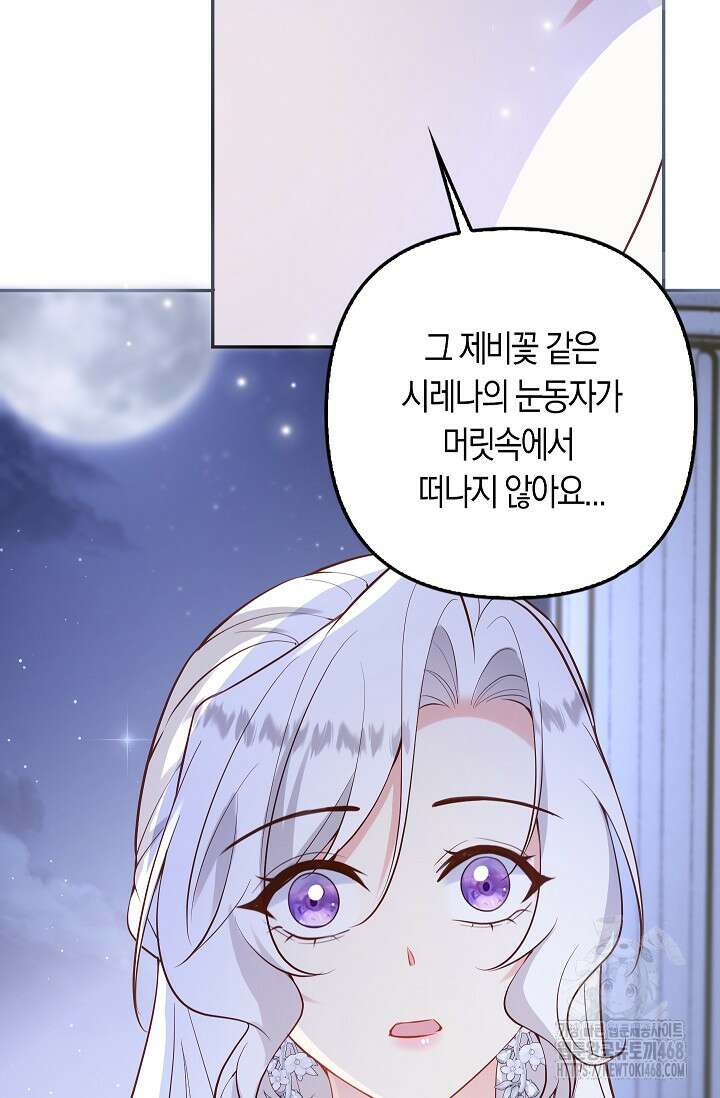 여주와 남주의 아이들을 키우게 되었습니다 71화 (외전 11화) 15
