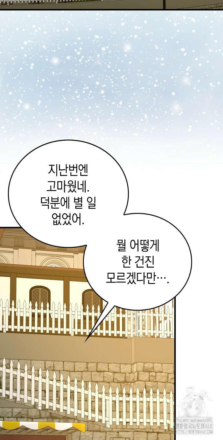 성자는 개뿔, 현대의학의 힘이다 119화 2