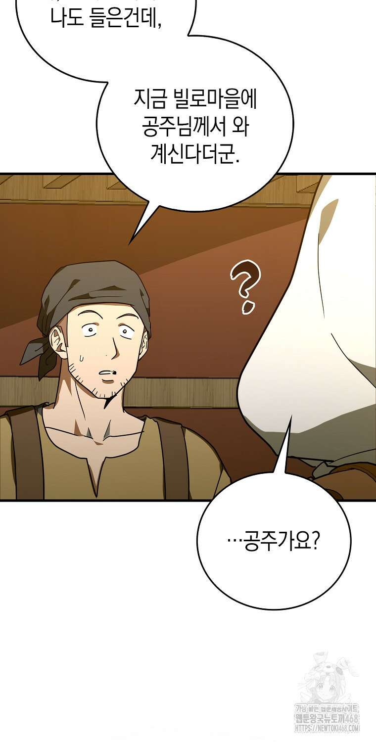 성자는 개뿔, 현대의학의 힘이다 119화 4