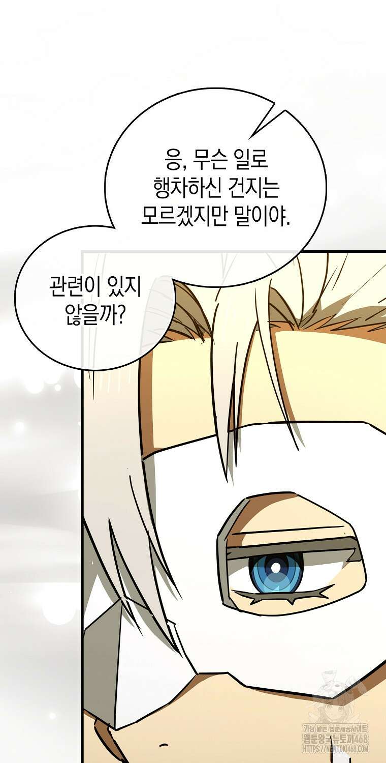 성자는 개뿔, 현대의학의 힘이다 119화 5