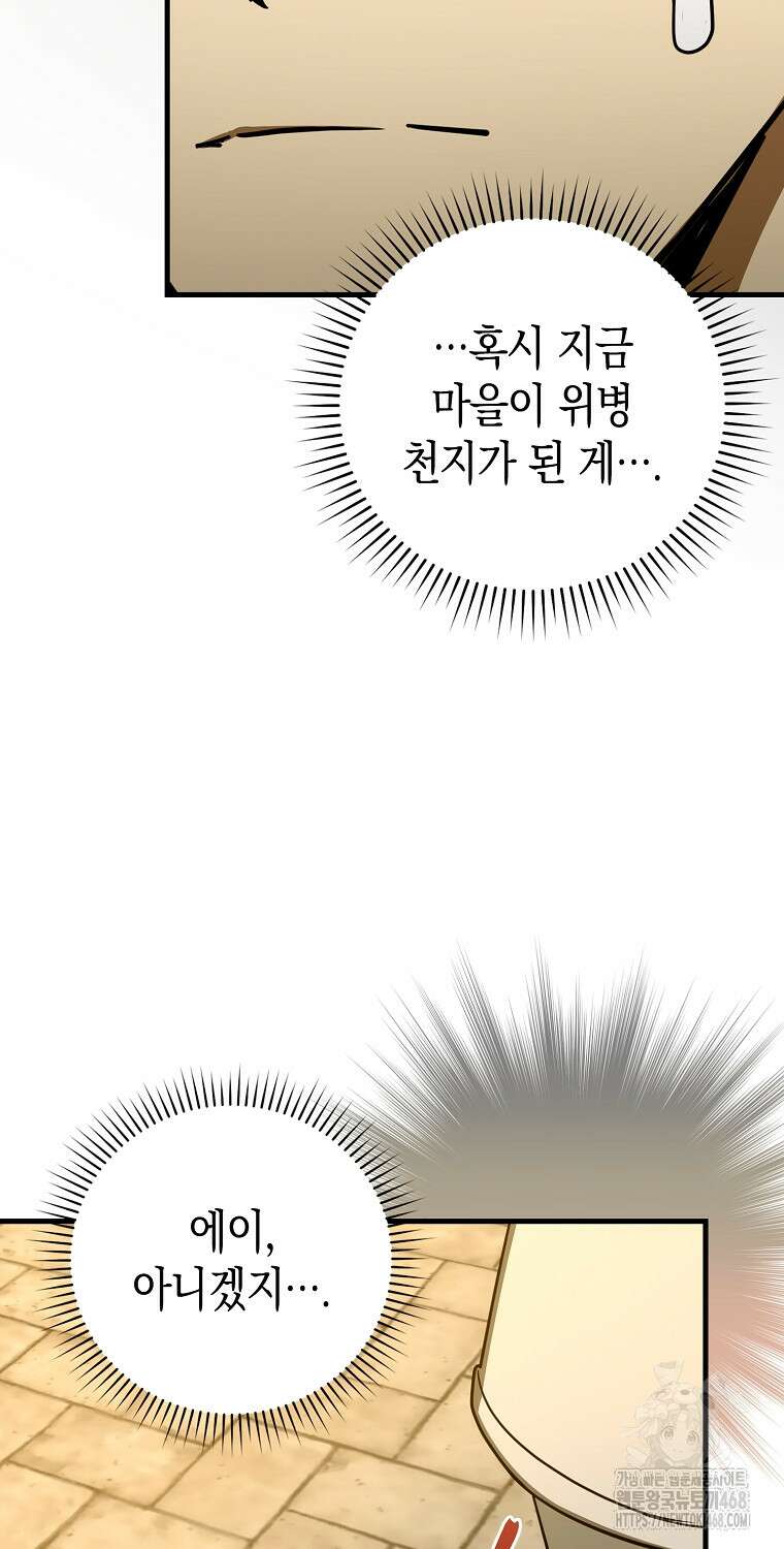 성자는 개뿔, 현대의학의 힘이다 119화 6