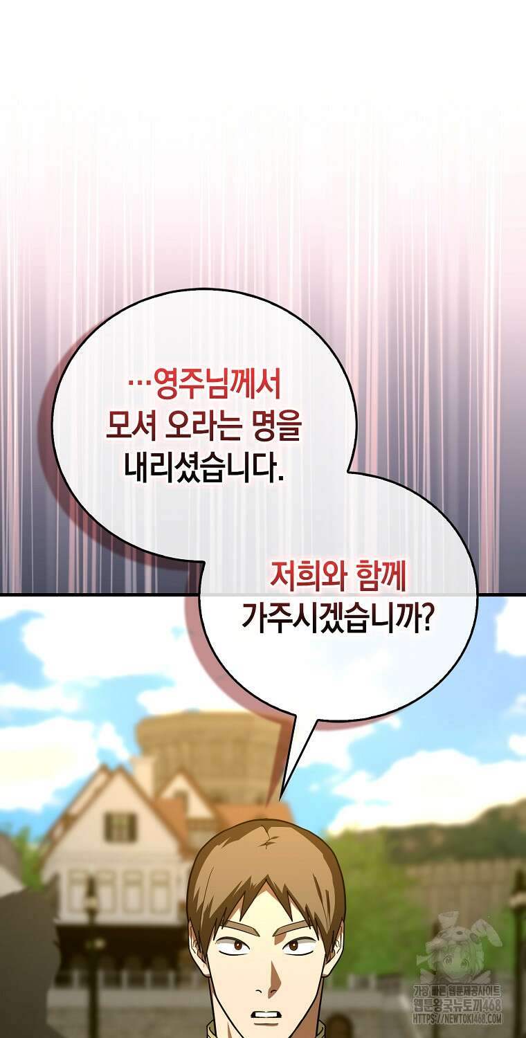 성자는 개뿔, 현대의학의 힘이다 119화 9