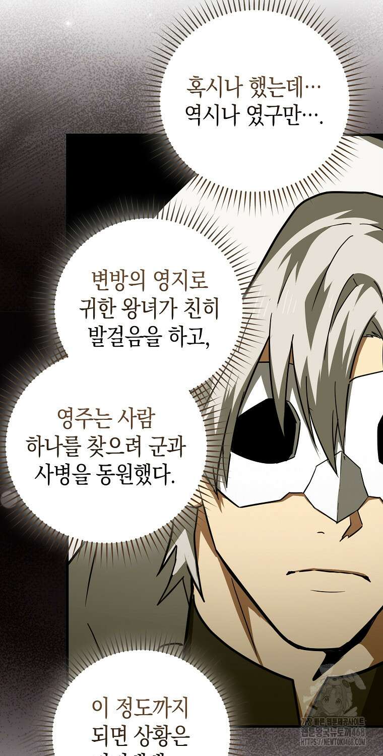 성자는 개뿔, 현대의학의 힘이다 119화 12