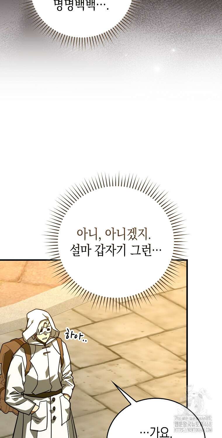 성자는 개뿔, 현대의학의 힘이다 119화 13