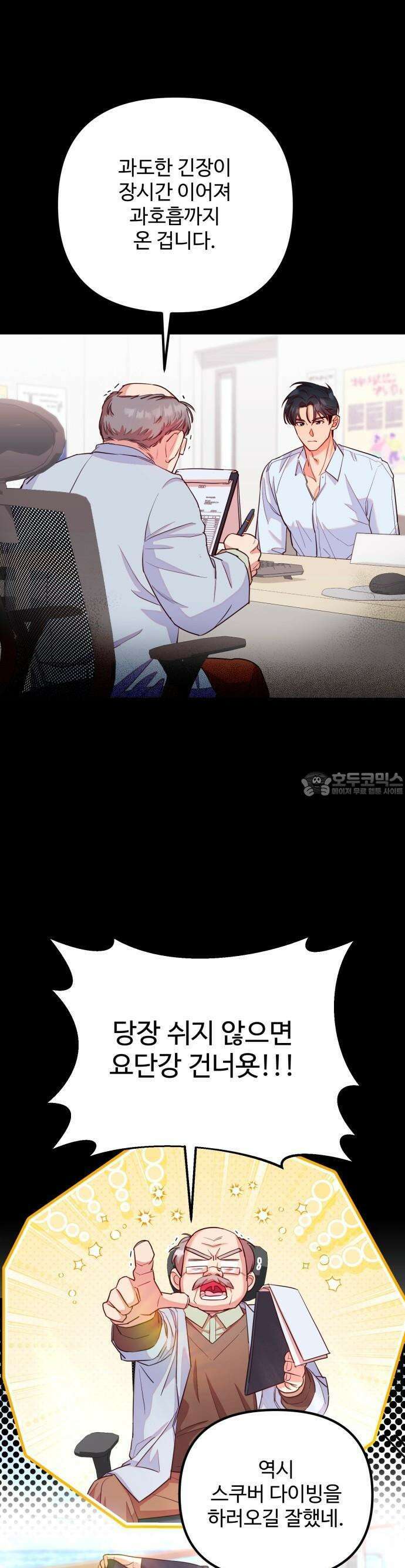구사일생 끝에 결혼 2화 4