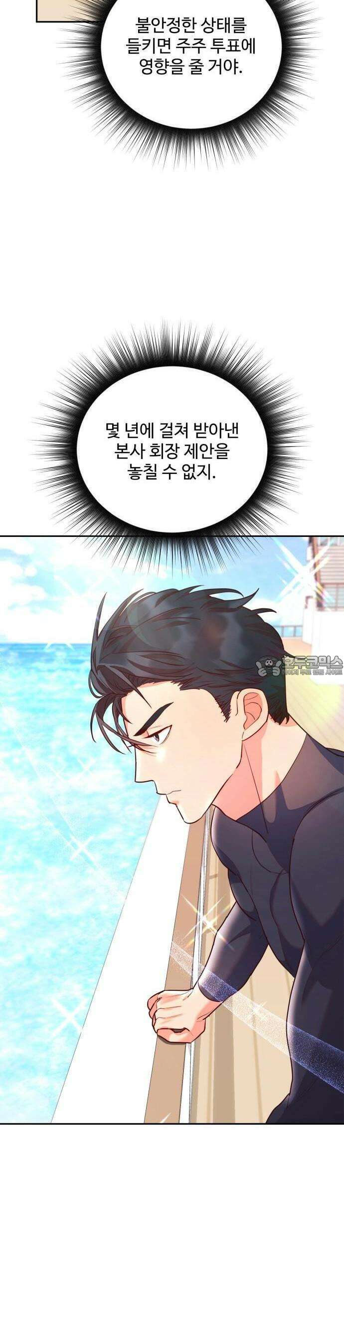 구사일생 끝에 결혼 2화 6