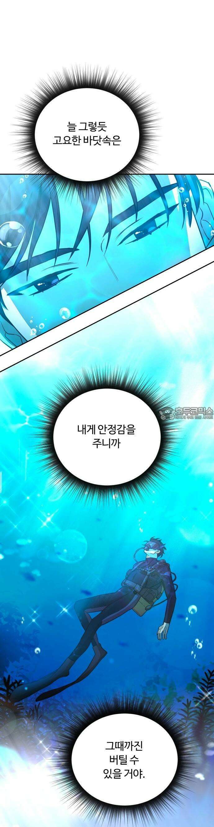 구사일생 끝에 결혼 2화 7
