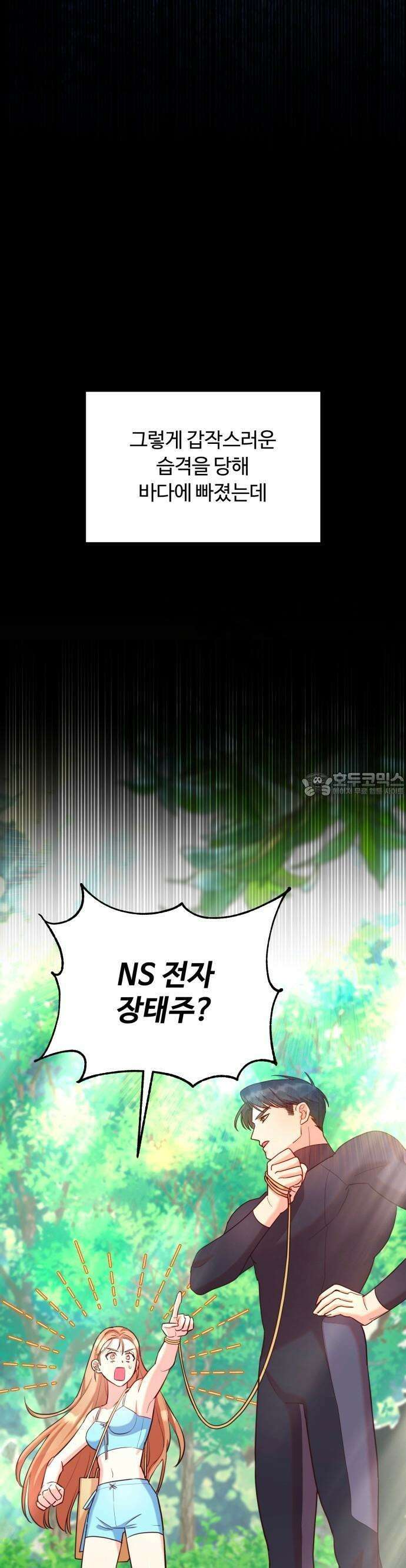 구사일생 끝에 결혼 2화 10