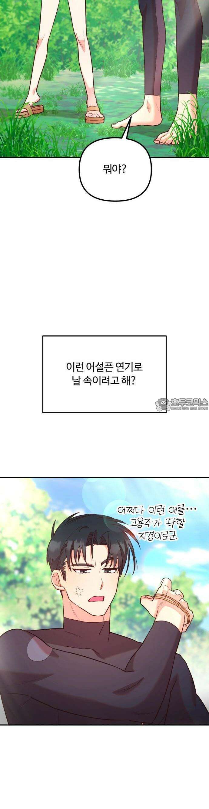 구사일생 끝에 결혼 2화 11