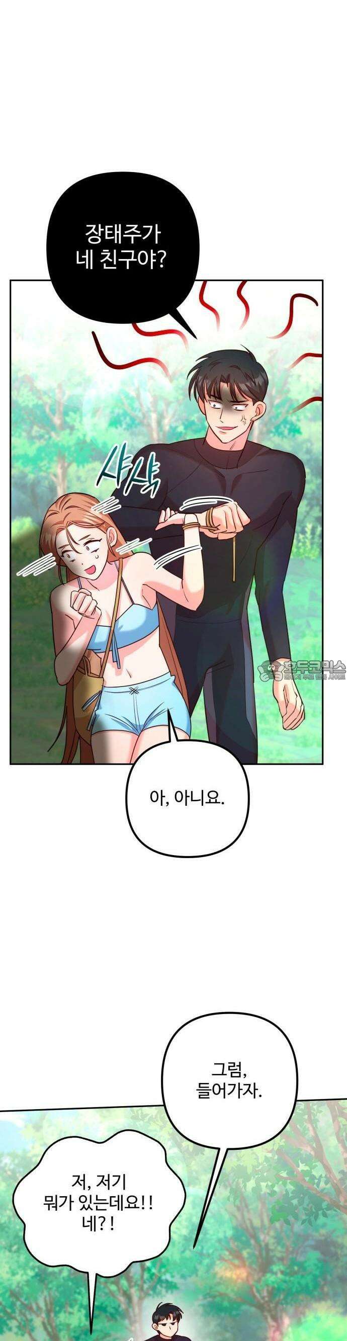 구사일생 끝에 결혼 2화 14