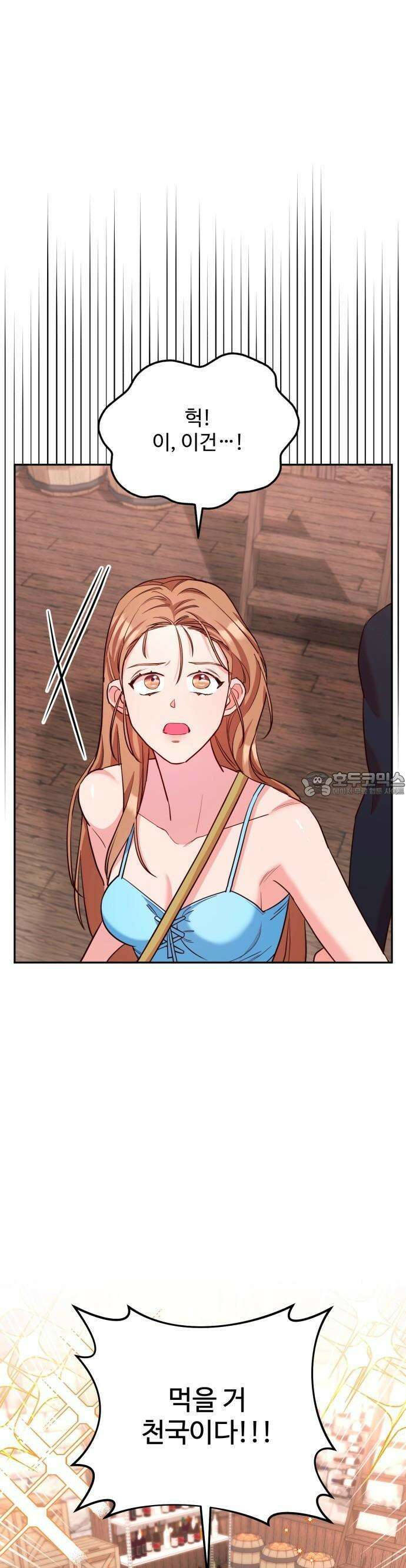 구사일생 끝에 결혼 2화 16