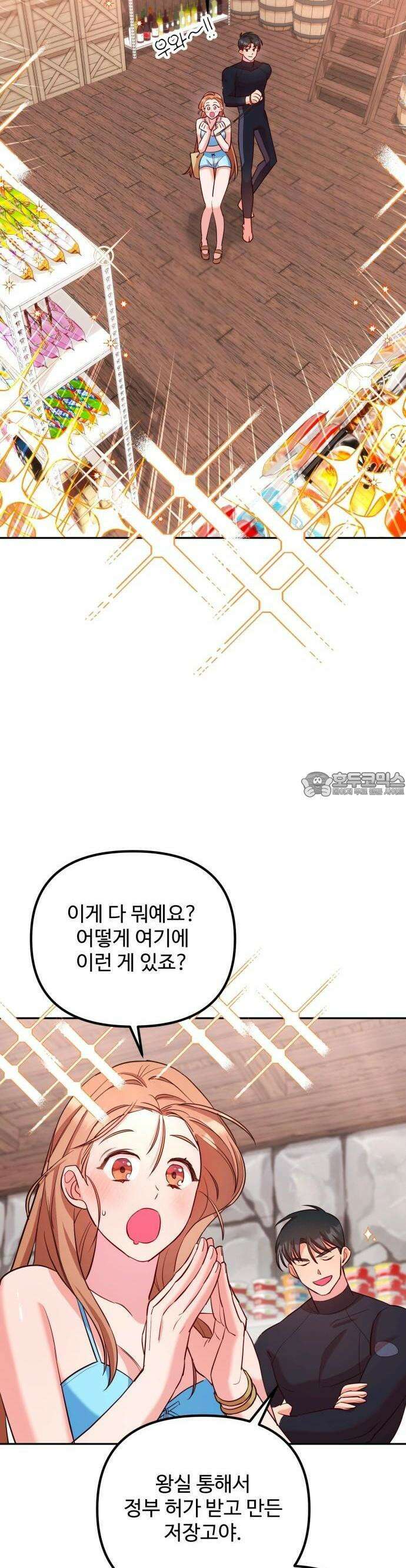 구사일생 끝에 결혼 2화 17
