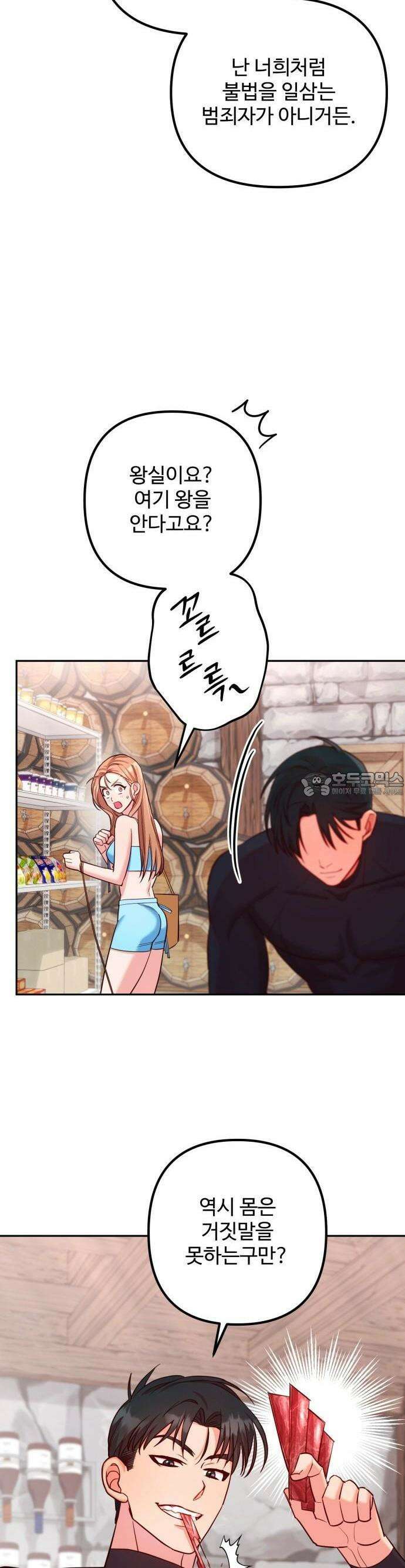 구사일생 끝에 결혼 2화 18