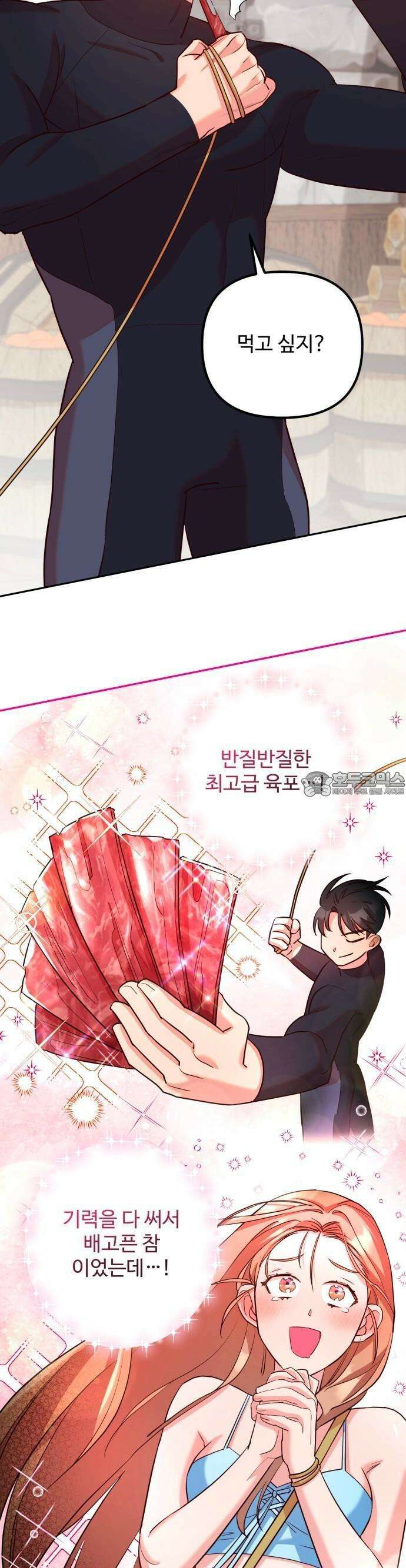 구사일생 끝에 결혼 2화 19