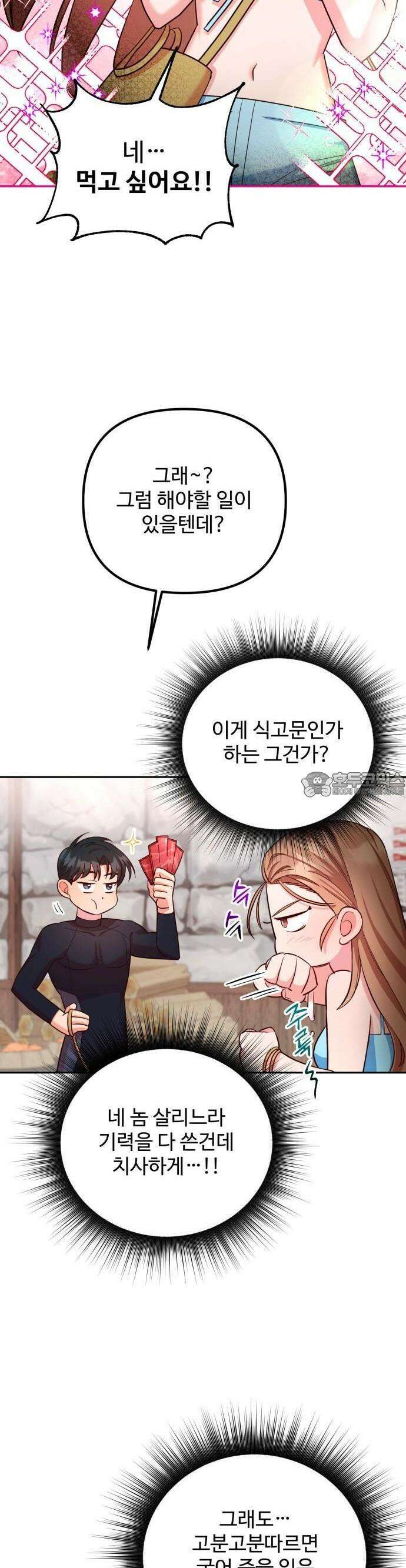 구사일생 끝에 결혼 2화 20