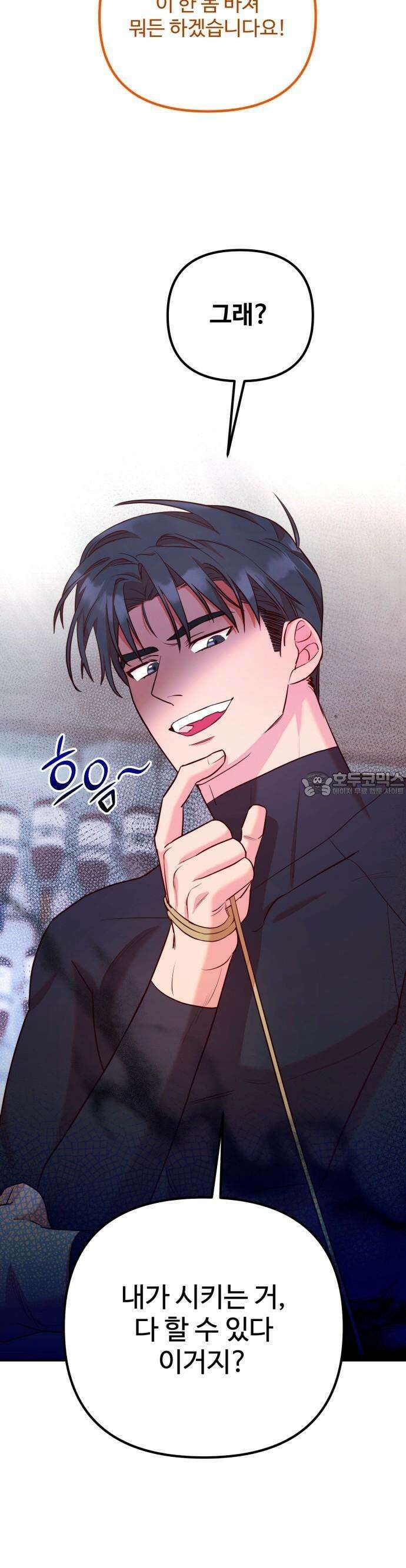 구사일생 끝에 결혼 2화 22