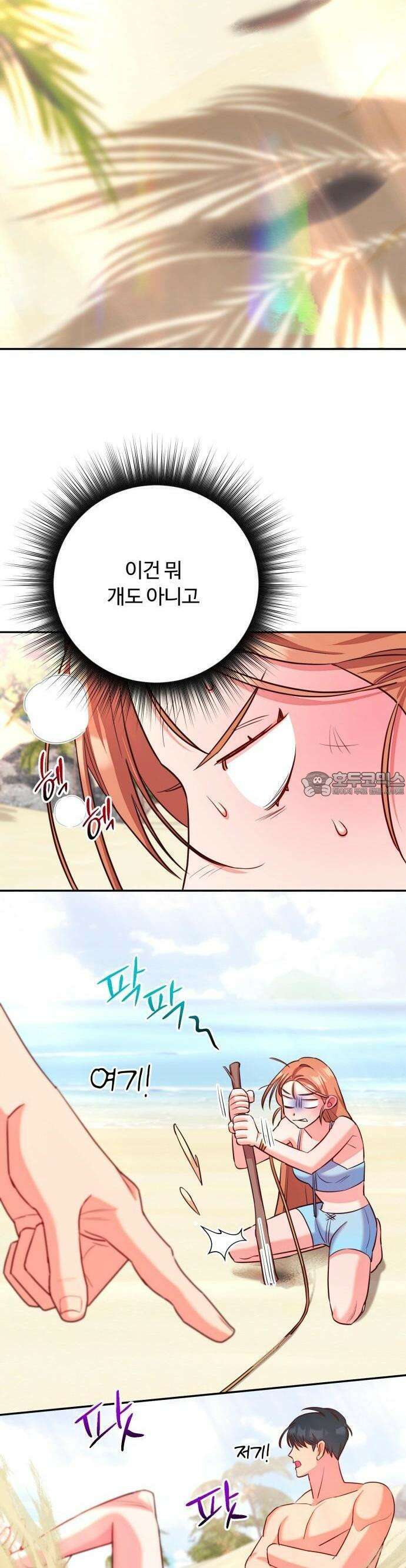 구사일생 끝에 결혼 2화 24