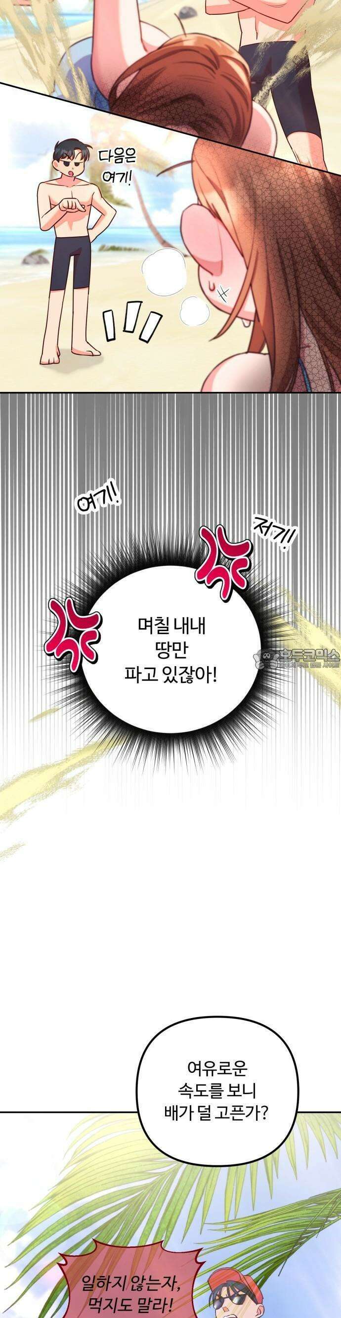 구사일생 끝에 결혼 2화 25