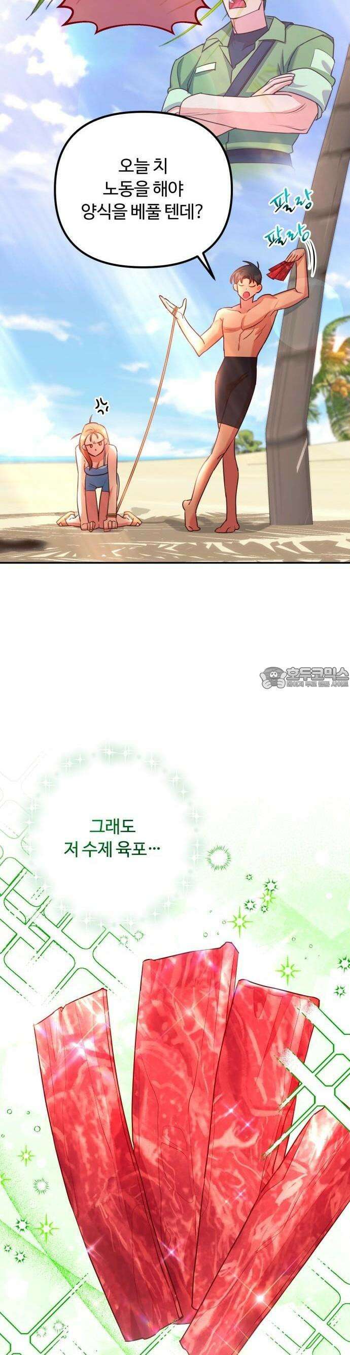 구사일생 끝에 결혼 2화 26