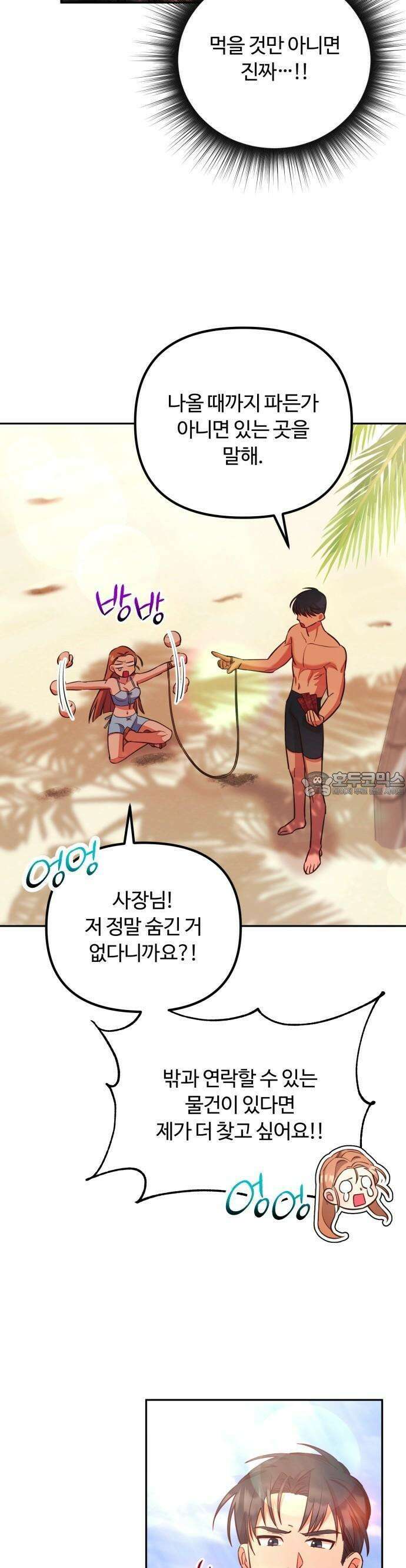구사일생 끝에 결혼 2화 28