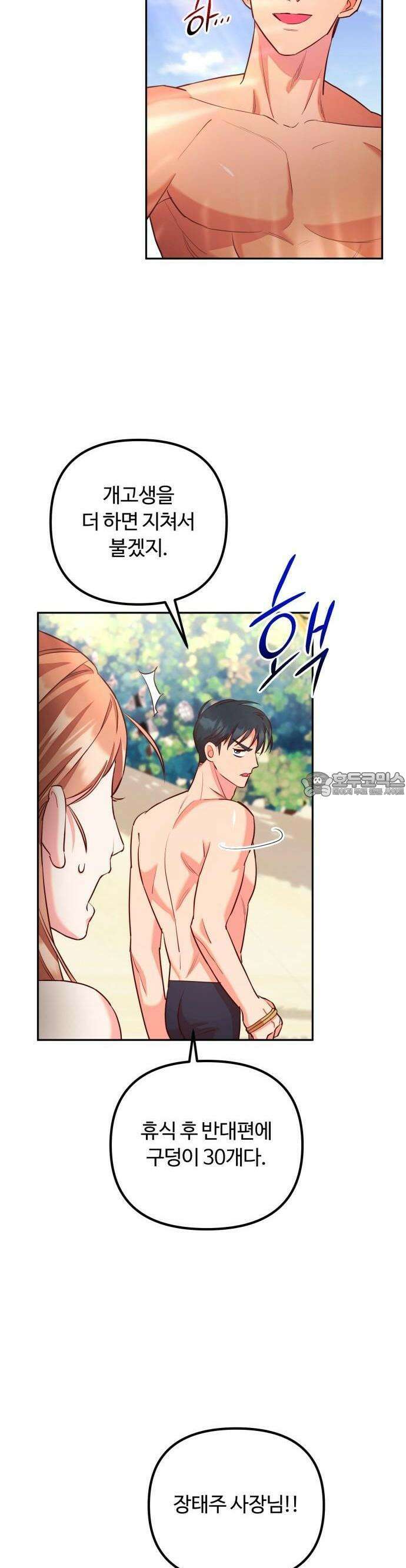 구사일생 끝에 결혼 2화 29