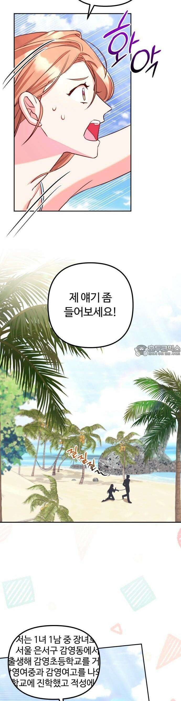 구사일생 끝에 결혼 2화 30