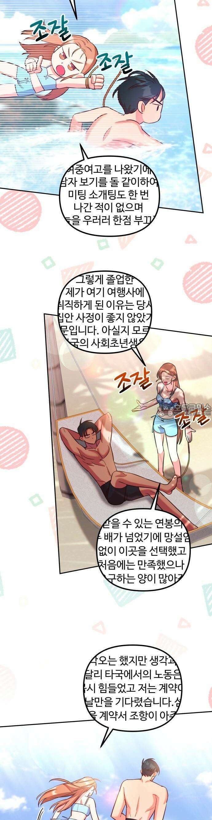구사일생 끝에 결혼 2화 31