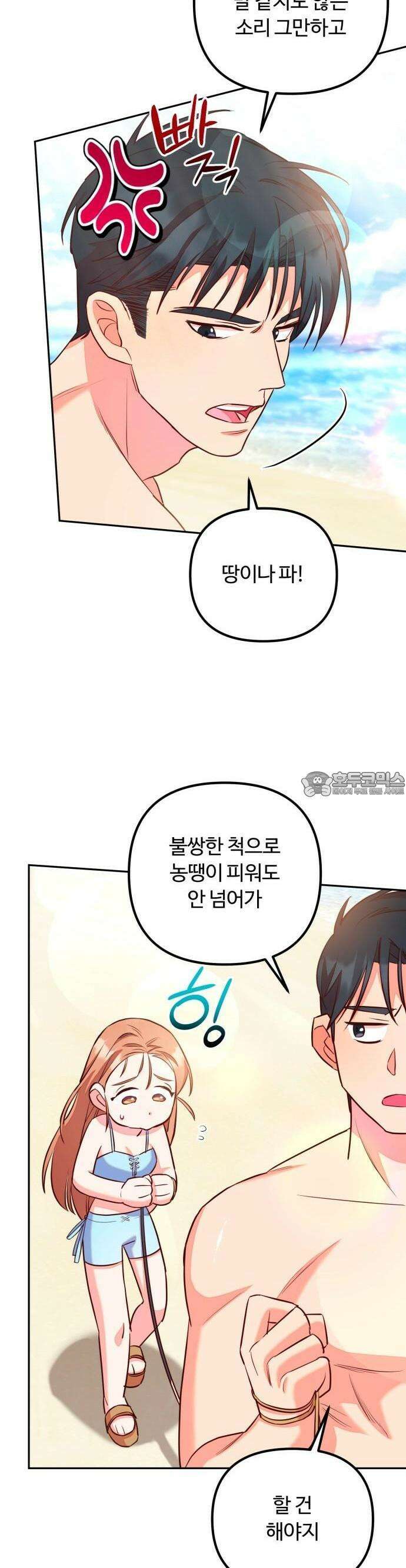 구사일생 끝에 결혼 2화 33
