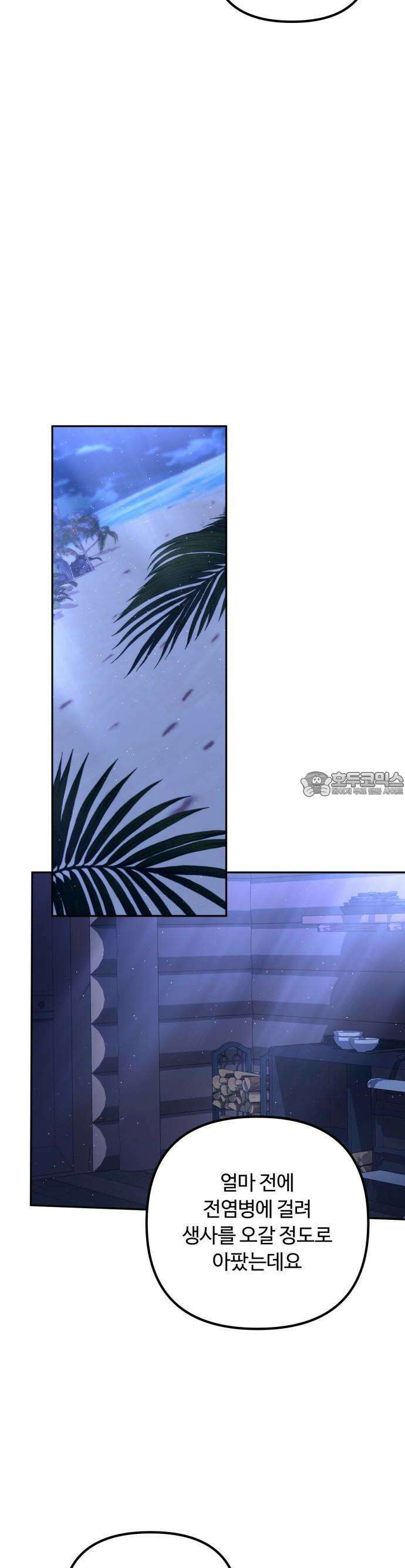 구사일생 끝에 결혼 2화 34