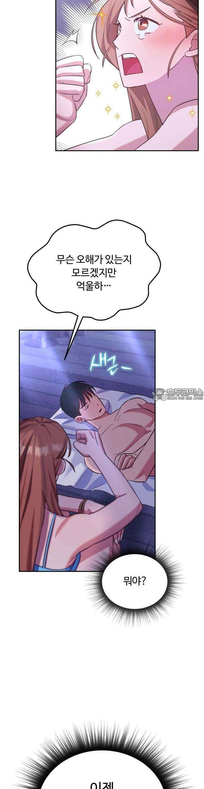 구사일생 끝에 결혼 2화 36
