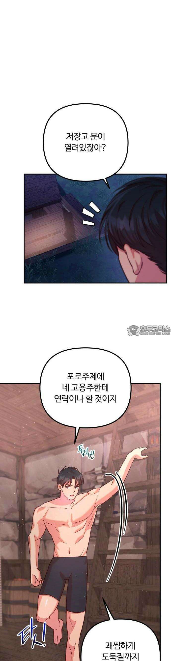 구사일생 끝에 결혼 2화 44