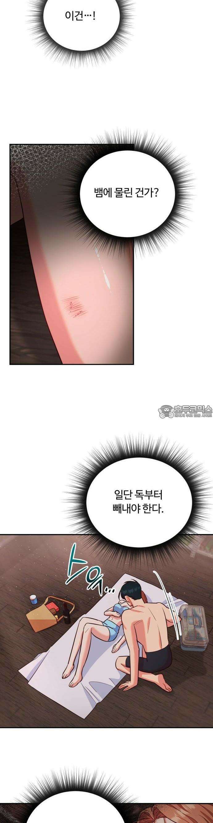 구사일생 끝에 결혼 2화 47