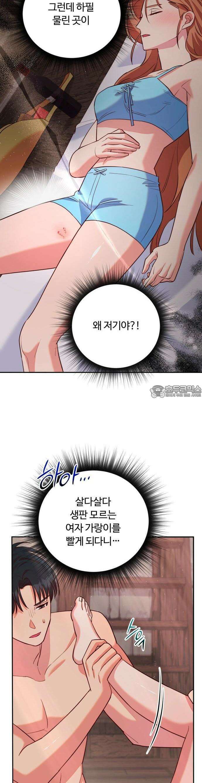 구사일생 끝에 결혼 2화 48