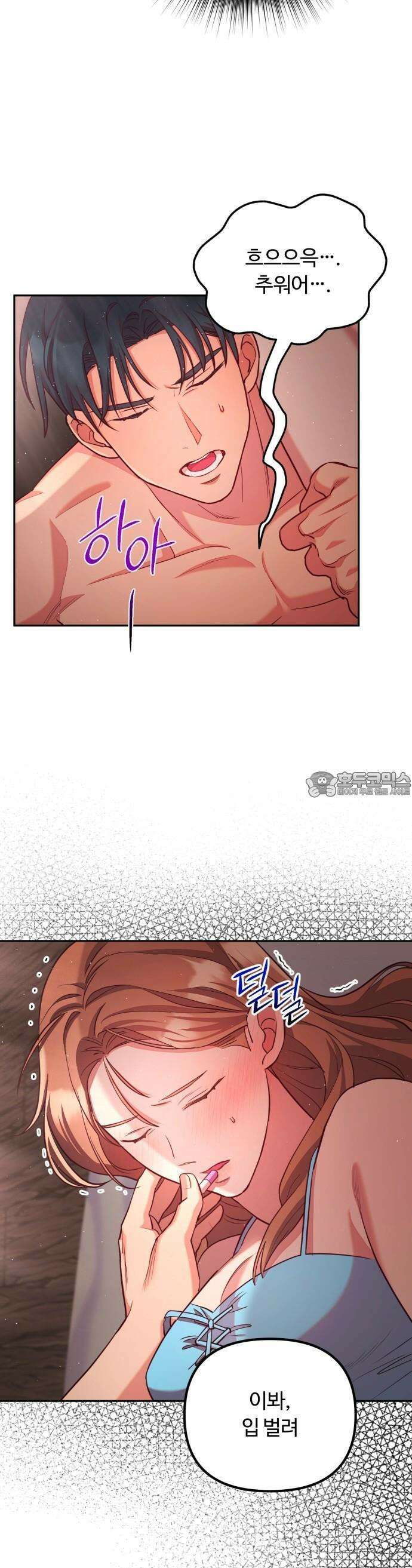 구사일생 끝에 결혼 2화 57