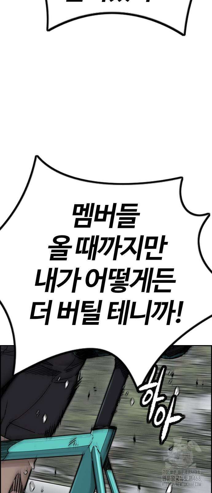 윈드브레이커 4부 155화 18
