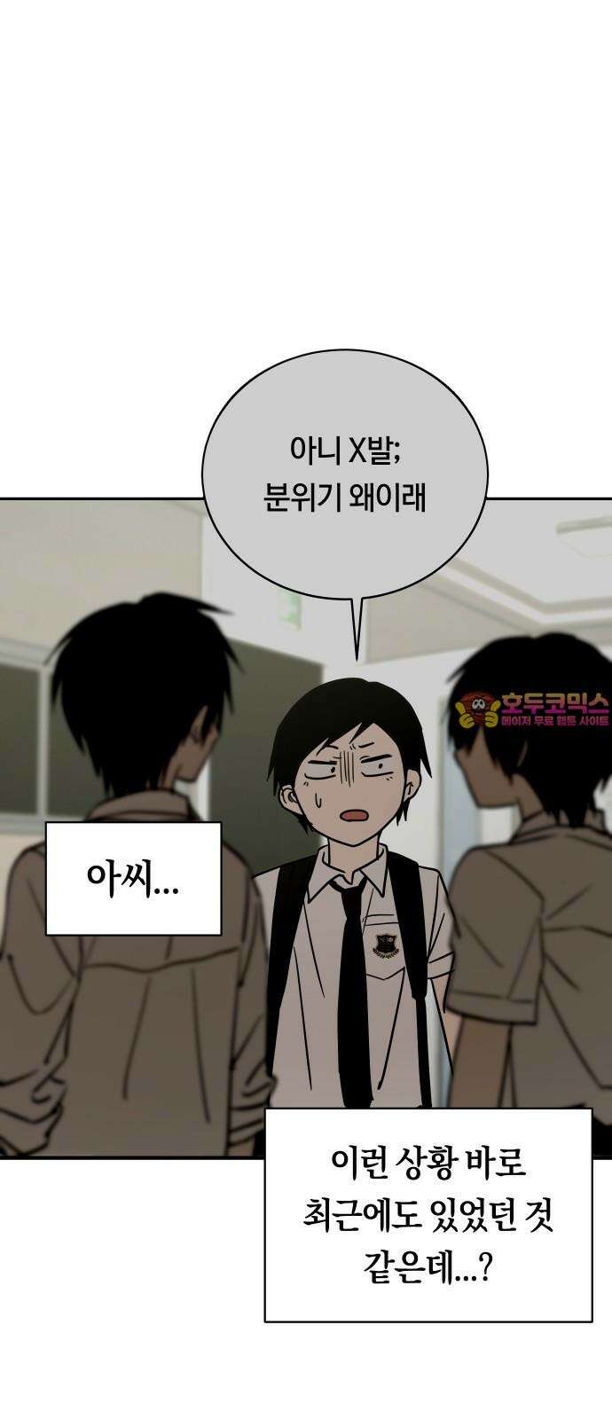 나의 보이소프렌드 52화 데이트 (1) 1