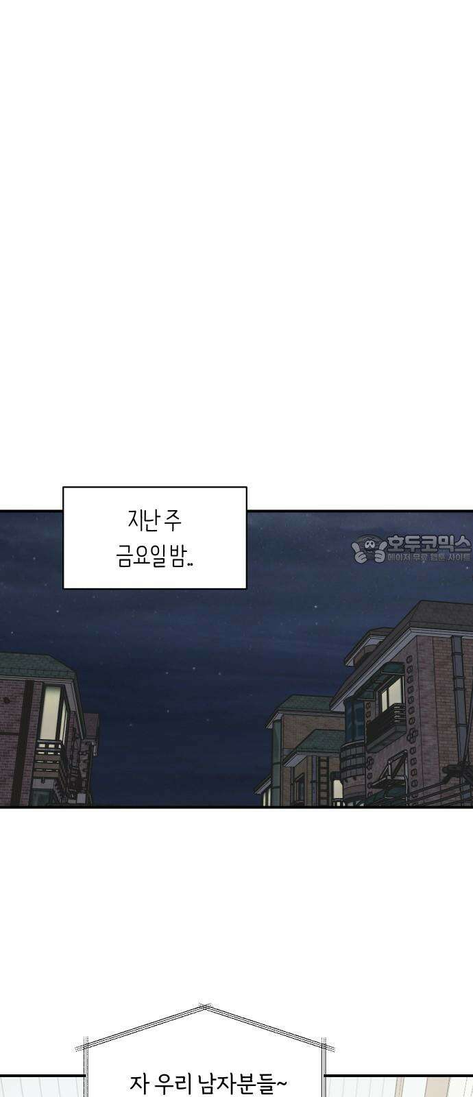 나의 보이소프렌드 52화 데이트 (1) 3