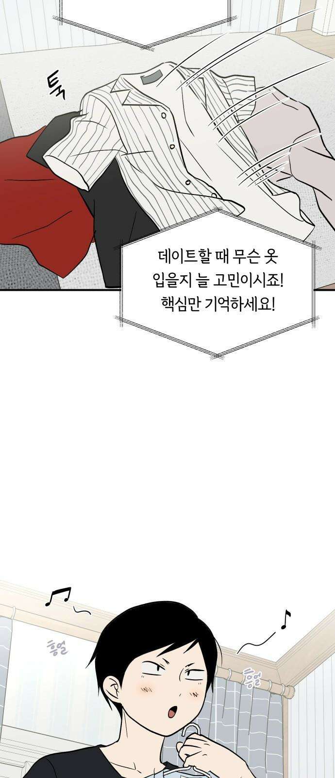 나의 보이소프렌드 52화 데이트 (1) 4