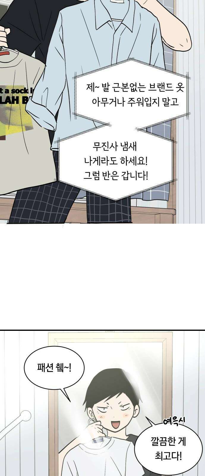 나의 보이소프렌드 52화 데이트 (1) 5