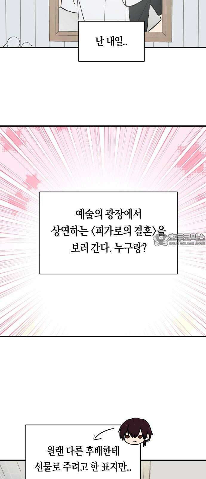 나의 보이소프렌드 52화 데이트 (1) 6