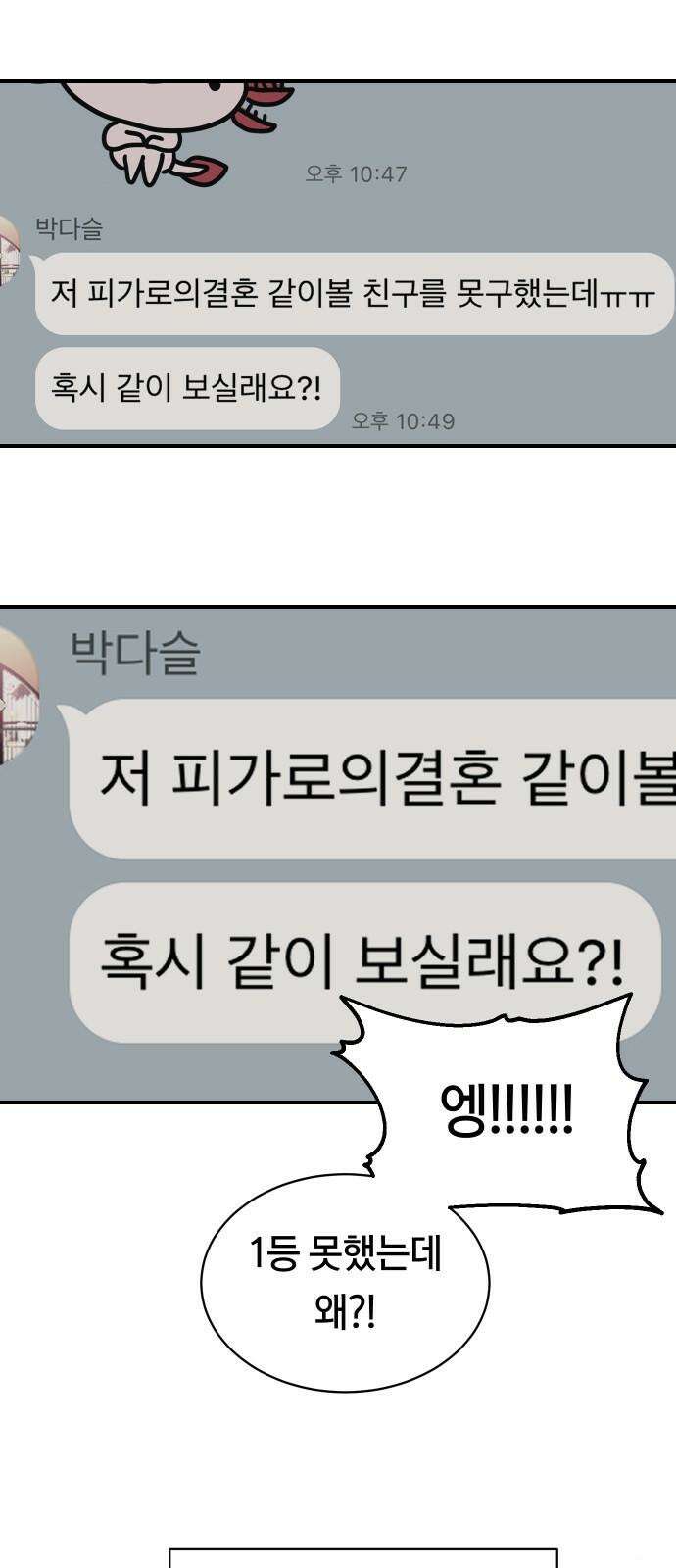 나의 보이소프렌드 52화 데이트 (1) 8