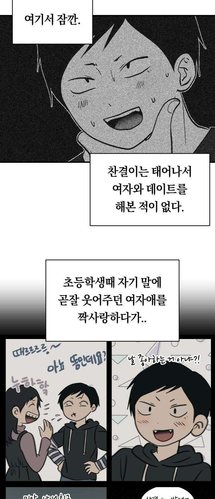 나의 보이소프렌드 52화 데이트 (1) 10