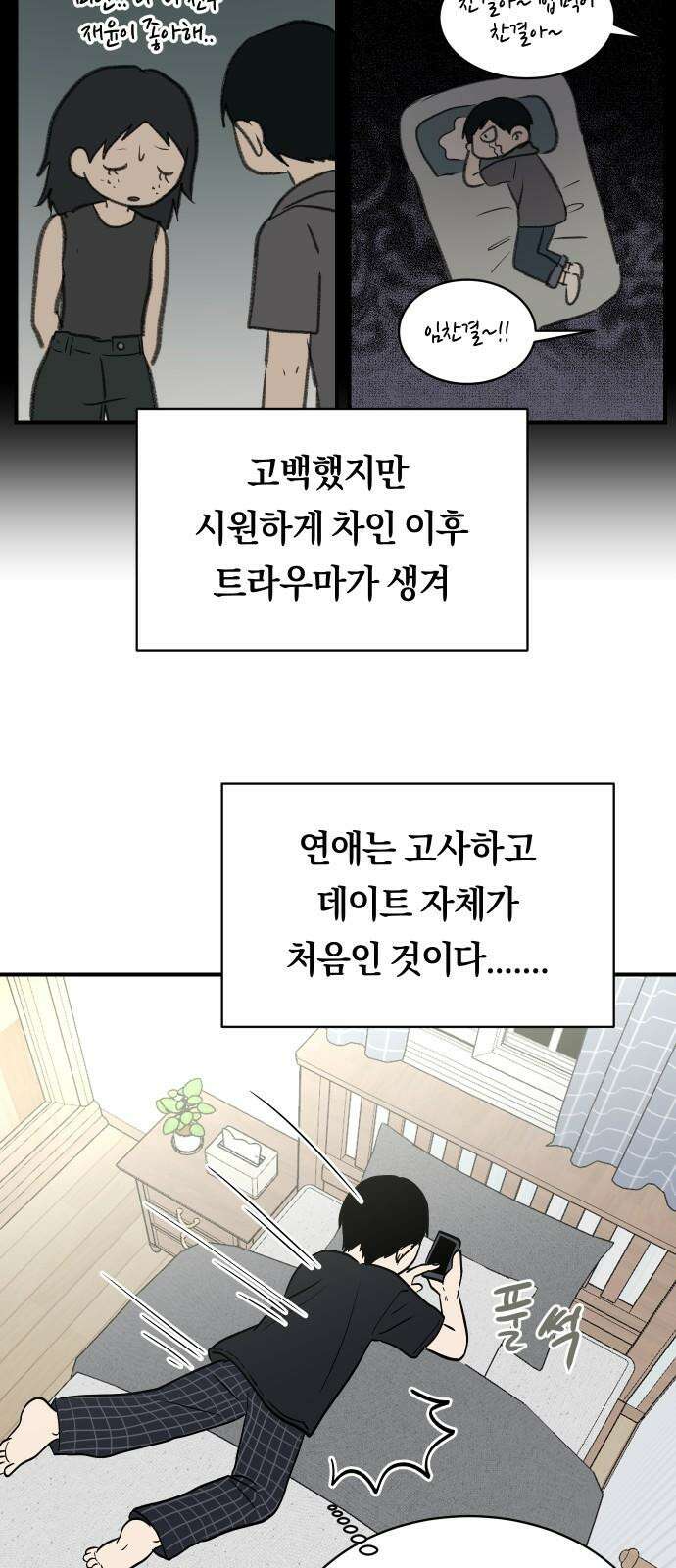 나의 보이소프렌드 52화 데이트 (1) 11