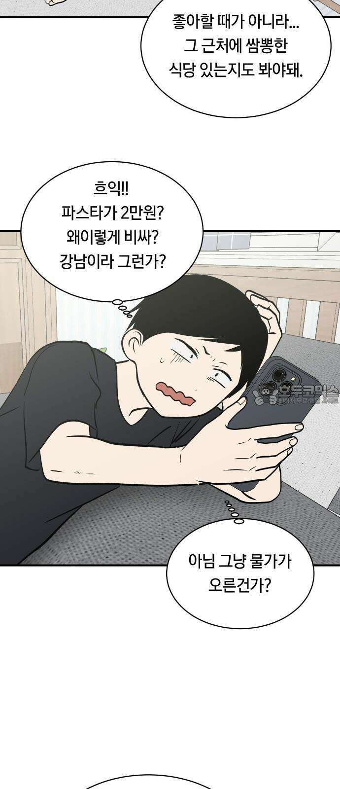 나의 보이소프렌드 52화 데이트 (1) 12