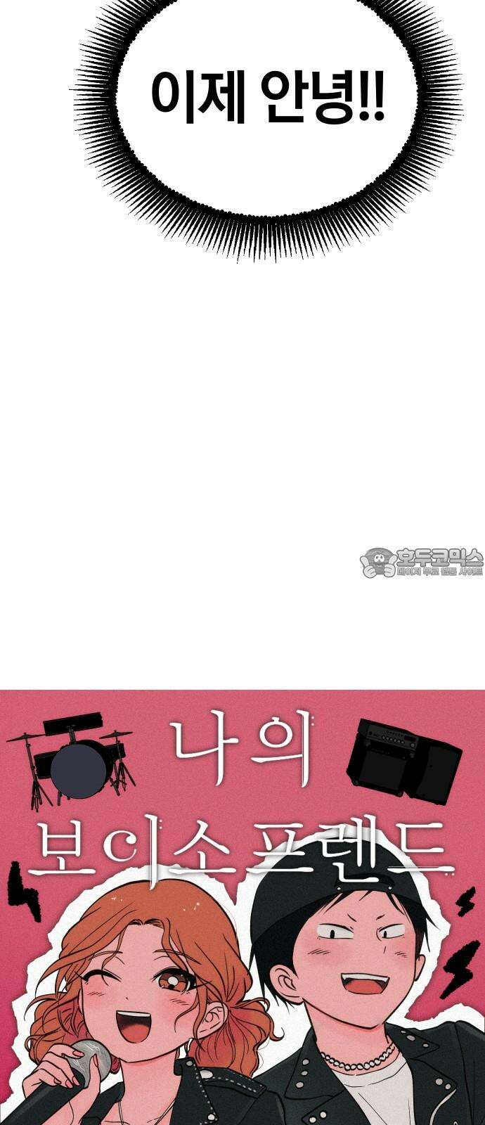 나의 보이소프렌드 52화 데이트 (1) 15