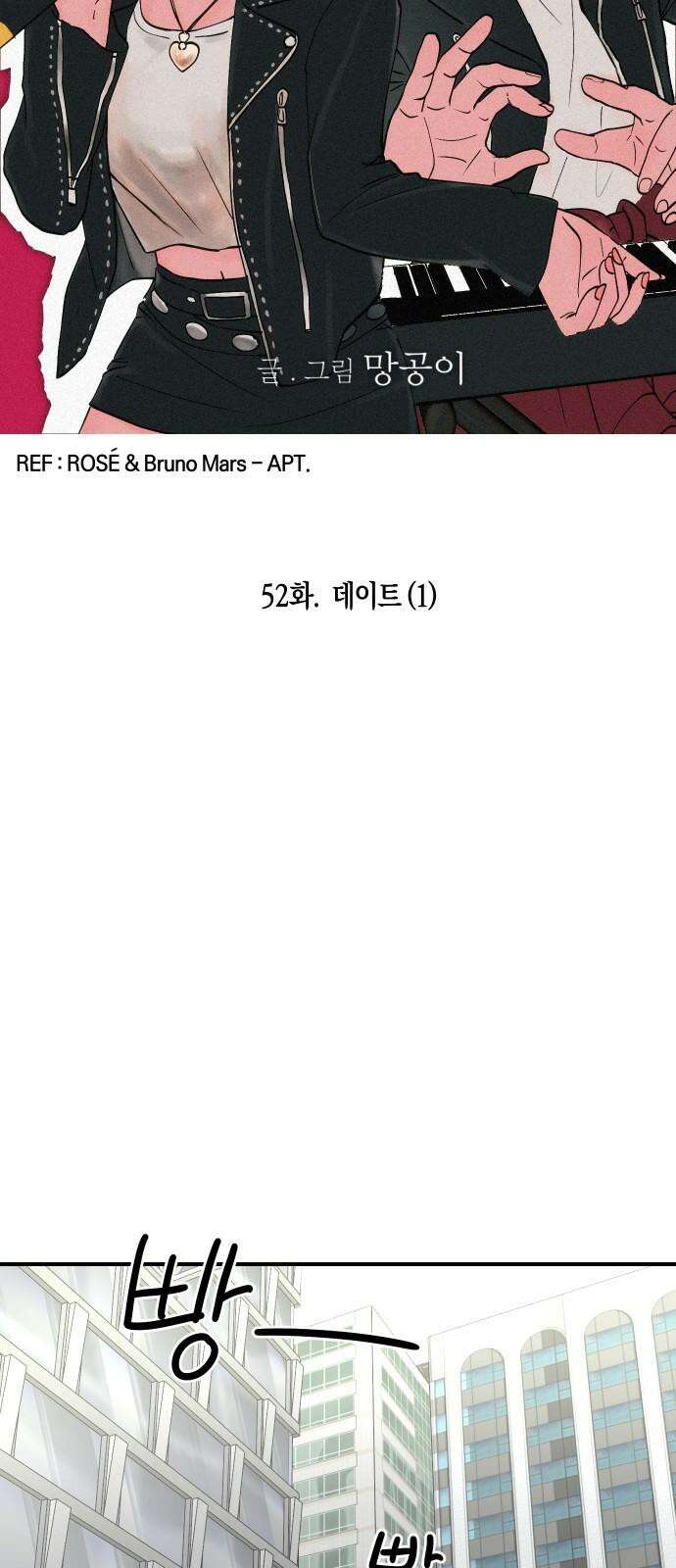 나의 보이소프렌드 52화 데이트 (1) 16
