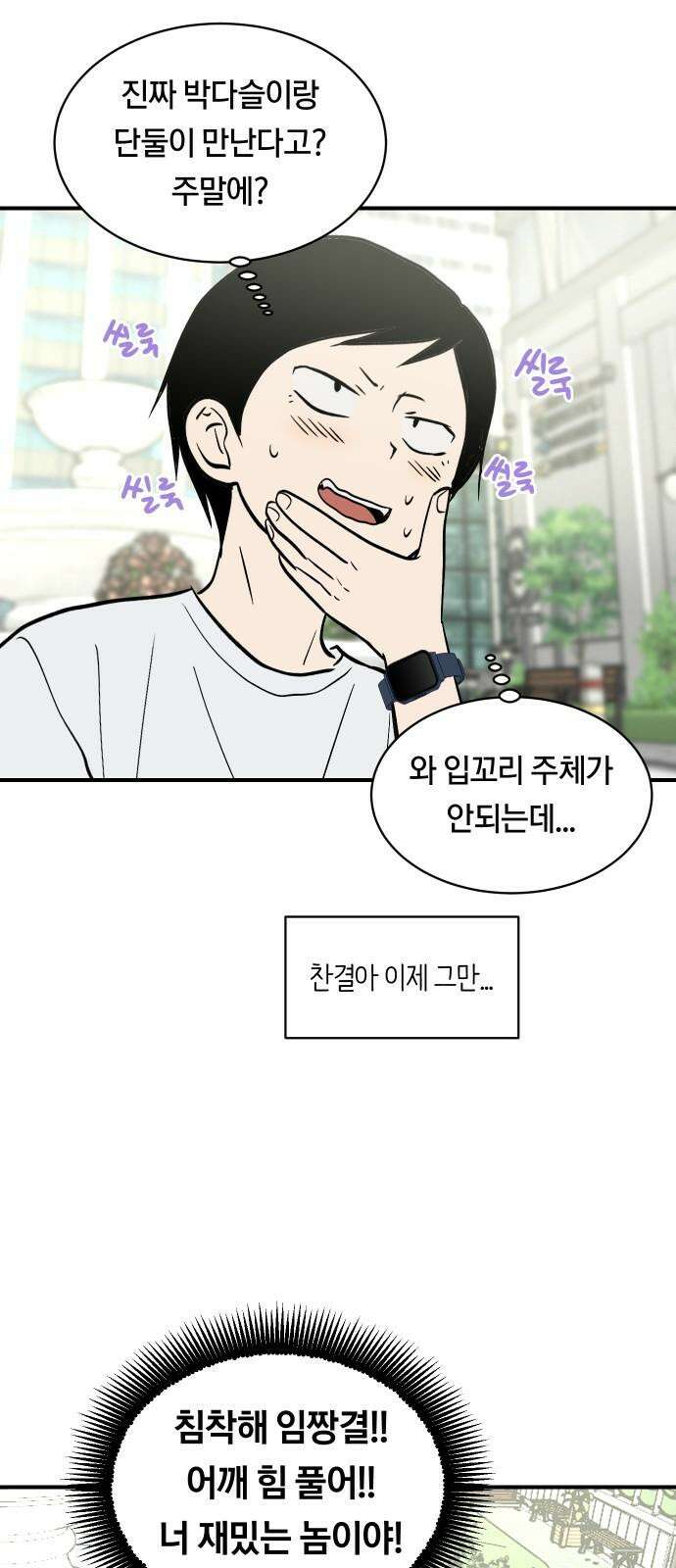 나의 보이소프렌드 52화 데이트 (1) 19